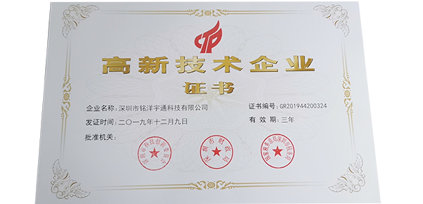 國家高新技術(shù)企業(yè) 國家高新技術(shù)企業(yè)