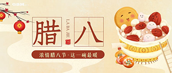 過(guò)了臘八就是年-深圳模具廠祝您臘八快樂