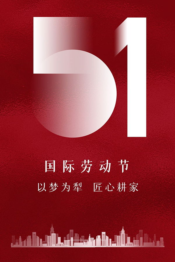 五一節(jié)快樂 五一節(jié)快樂